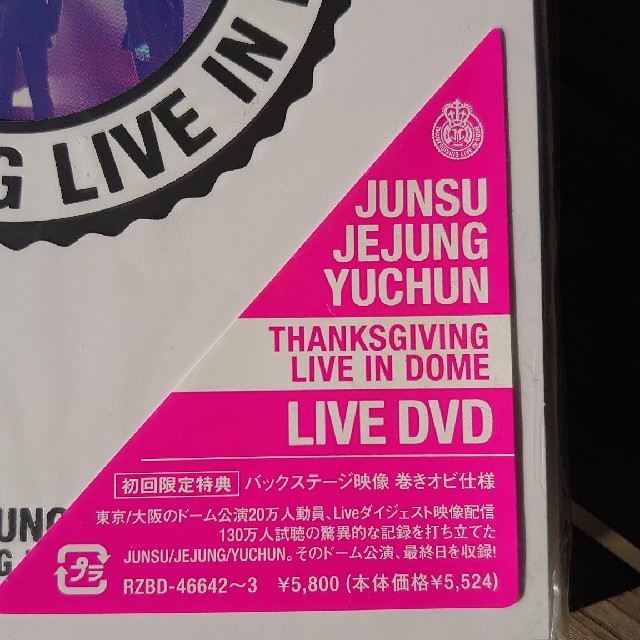 新品★THANKSGIVING LIVE IN  DOME DVD 初回限定版  エンタメ/ホビーのDVD/ブルーレイ(ミュージック)の商品写真