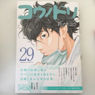 今日発売　コウノドリ　29(青年漫画)