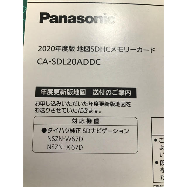 ダイハツ純正ナビ Panasonic 2020年　地図SDHCメモリーカード