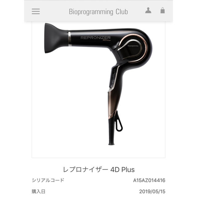 レプロナイザー 4D Plus【送料無料】バイオプログラミング レプロナイザー 4D Plus【送料無料】バイオプログラミング