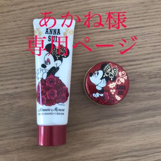 アナスイ(ANNA SUI)のANNA SUI ハンドクリーム&リップクリーム(ハンドクリーム)