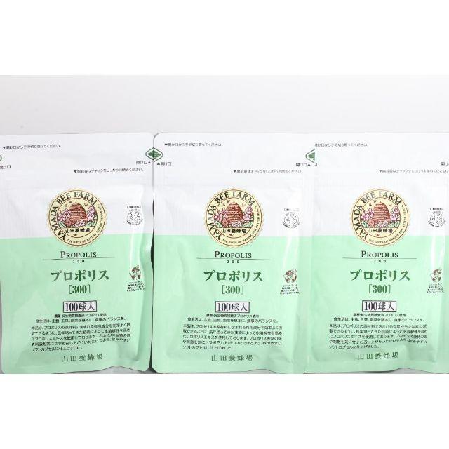 ★送料込み★山田養蜂場　プロポリス300　100粒入り×5袋 食品/飲料/酒の健康食品(その他)の商品写真