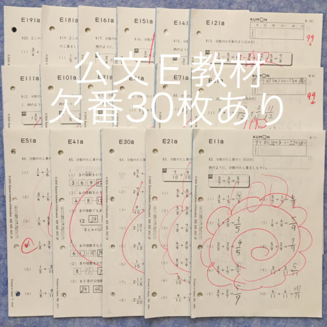 公文＊算数＊Ｅ教材＊欠番あり＊170枚⚠️現在取引不可