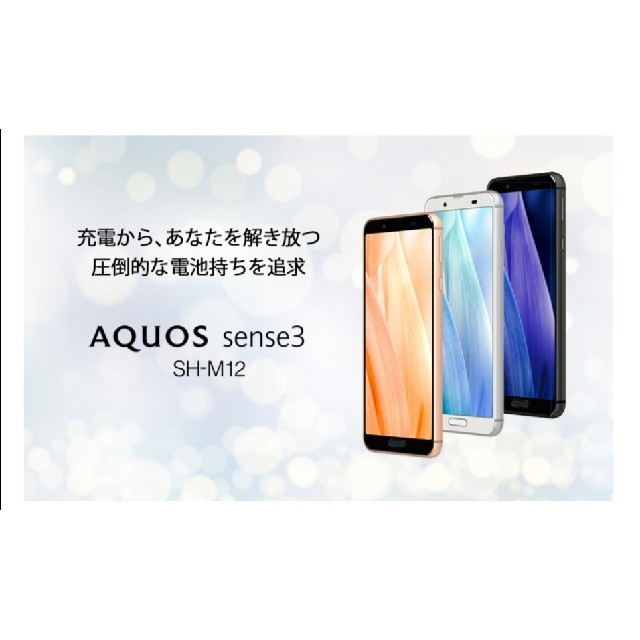 AQUOS  sense 3      ブラック