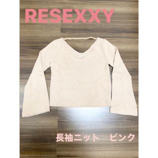 リゼクシー(RESEXXY)のRESEXXY 長袖ニット トップス カットソー　ピンク(ニット/セーター)