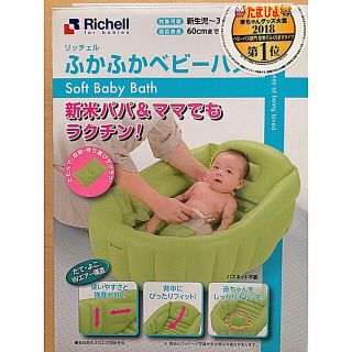 リッチェル(Richell)の値下げ🌟ベビーバス(リッチェル)(その他)