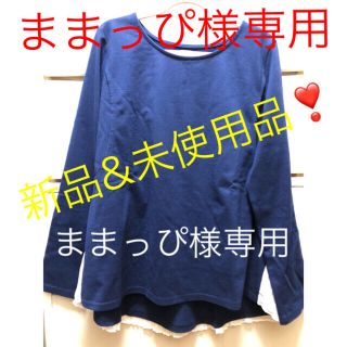 モーハウス(Mo-House)の再値下げ🌟厚手授乳カットソー(新品未使用品)(マタニティトップス)