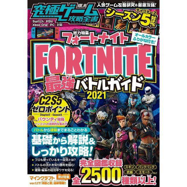 フォートナイト攻略本 Fortnite最強バトルガイド 21の通販 By 良品生活 コメント不要 即購入歓迎 ラクマ