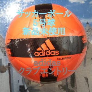 アディダス(adidas)のサッカーボールadidas5号球(ボール)