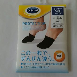 ドクターショール(Dr.scholl)のDr.Schoolインナー5本指ハーフ丈(ソックス)