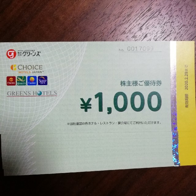 グリーンズ 株主優待券 4000円分 propar.com.ar