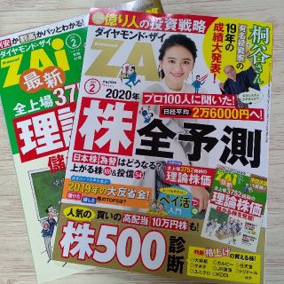 ダイヤモンドシャ(ダイヤモンド社)のダイヤモンド ZAi (ザイ) 2020年 02月号(ビジネス/経済/投資)