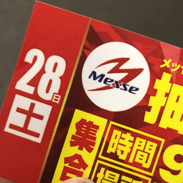 メッセ武蔵境　グランドチケット　28日分 エンタメ/ホビーのトレーディングカード(その他)の商品写真