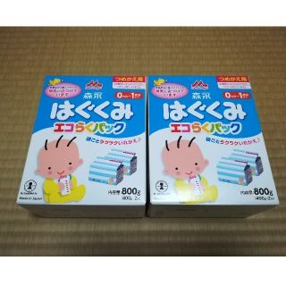 モリナガニュウギョウ(森永乳業)のはぐくみ　エコらくパック(その他)