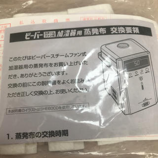 ミツビシ(三菱)のSHES-501 三菱重工 加湿器交換用蒸発布 1枚(加湿器/除湿機)