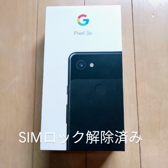 【即日発送可】google pixel 3a SIMロック解除済み