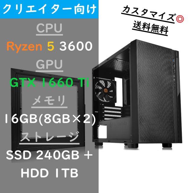 【送料無料】コンパクトゲーミングPC R5 3600 GTX1660Ti搭載