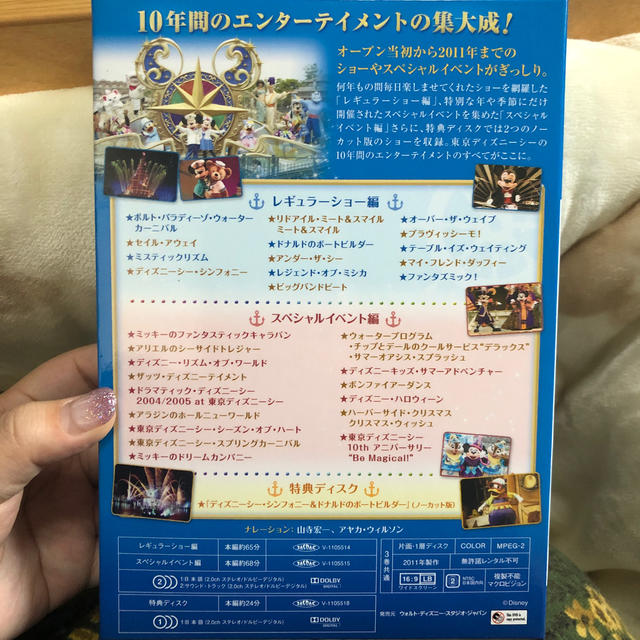 Disney - えりー 様専用 ディズニーシー マジカル 10 YEARS グランド