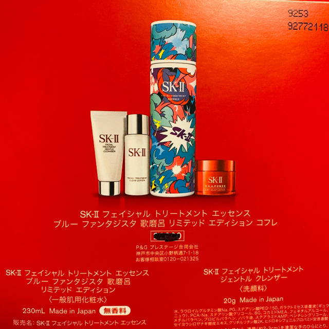 SK-II(エスケーツー)の【値下げ可】SK-II フェイシャルトリートメントエッセンス ブルー 歌麿呂 コスメ/美容のスキンケア/基礎化粧品(化粧水/ローション)の商品写真