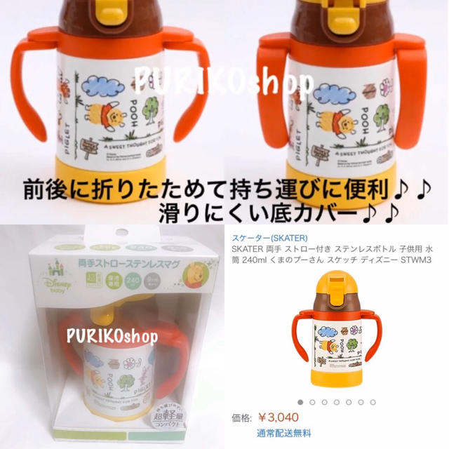 くまのプーさん(クマノプーサン)の両手 ストロー付き ステンレスボトル 子供用 水筒 240ml くまのプーさん キッズ/ベビー/マタニティの授乳/お食事用品(水筒)の商品写真