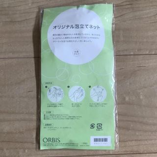 オルビス(ORBIS)のオルビス　泡立てネット(洗顔ネット/泡立て小物)