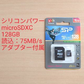 microSD 128GB/読込75MB/アダプタ付/シリコンパワー(その他)