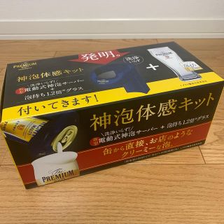 サントリー(サントリー)のプレモル　神泡体感キット　未使用(ビール)