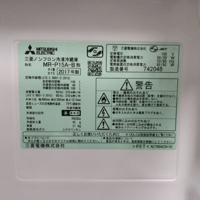 三菱電機(ミツビシデンキ)の2ドア冷蔵庫　2017年 146L 三菱電機製　 スマホ/家電/カメラの生活家電(冷蔵庫)の商品写真