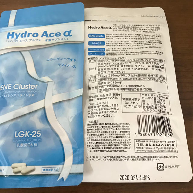 かりんとう様専用ページ】ハイドロエースα 通販の人気 食品/飲料/酒