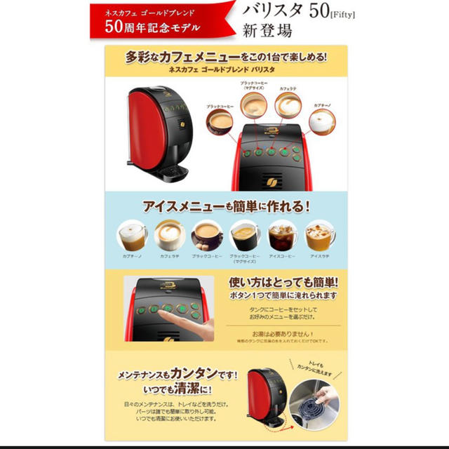 Nestle(ネスレ)のネスカフェ バリスタ50 シャンパンゴールド スマホ/家電/カメラの調理家電(コーヒーメーカー)の商品写真