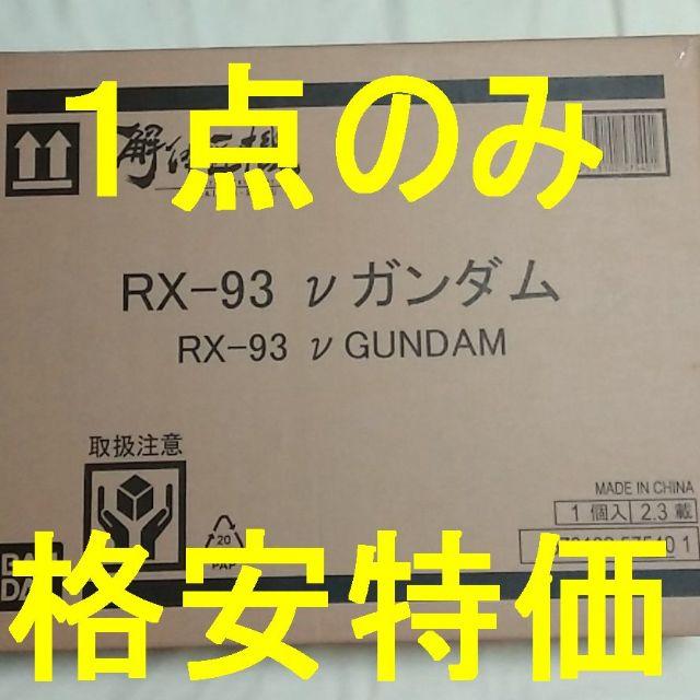 BANDAI - 解体匠機 RX-93 νガンダム METAL STRUCTURE 逆襲のシャア