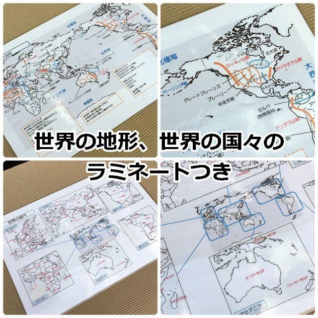 【054】社会　世界の地理１００　世界の地形、国ラミネート キッズ/ベビー/マタニティのおもちゃ(知育玩具)の商品写真