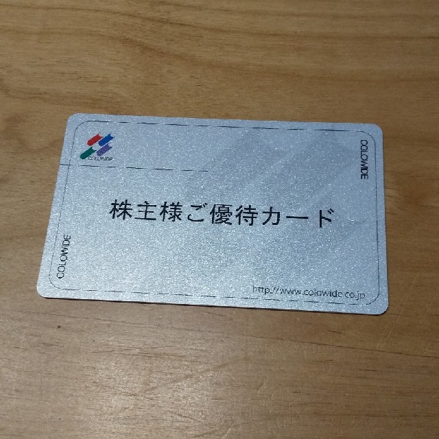 レストラン/食事券返却不要  コロワイド株主優待カード  30262円分