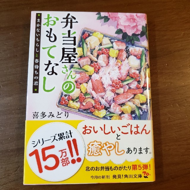 弁当屋さんのおもてなし まかないちらしと春待ちの君の通販 By まめ商店 ラクマ 弁当屋さんのおもてなし まかないちらしと春待ちの君の通販 By まめ商店 ラクマ