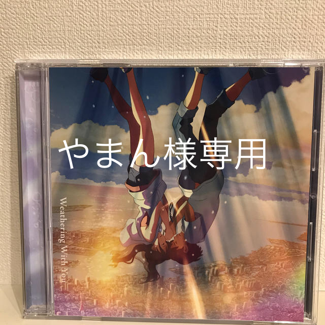 天気の子 complete version エンタメ/ホビーのCD(ポップス/ロック(邦楽))の商品写真