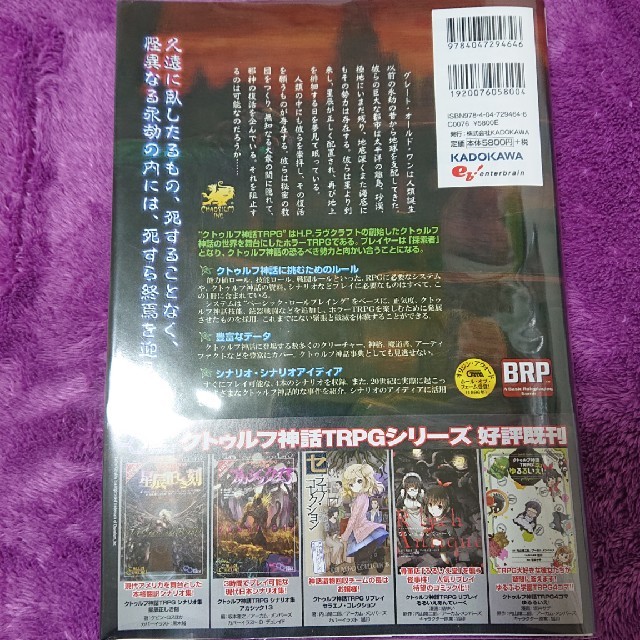 角川書店 ほぼ未使用 クトゥルフ神話trpg ルールブックの通販 By