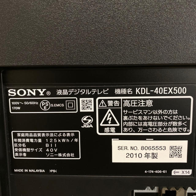 BRAVIA(ブラビア)のソニー 40V型 液晶 テレビ ブラビア KDL-40EX500 スマホ/家電/カメラのテレビ/映像機器(テレビ)の商品写真