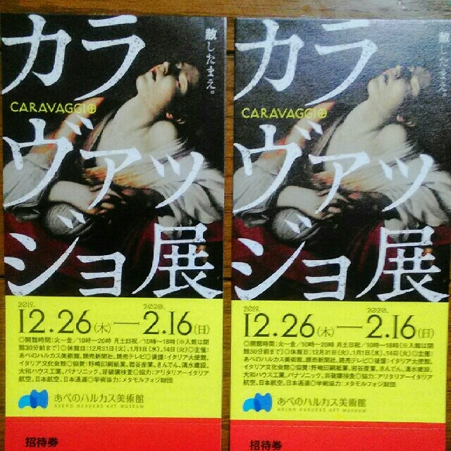 あべのハルカス美術館 カラバッジョ展 ペアチケットの通販 By Sanashota S Shop ラクマ あべのハルカス美術館 カラバッジョ展 ペアチケットの通販 By Sanashota S Shop ラクマ