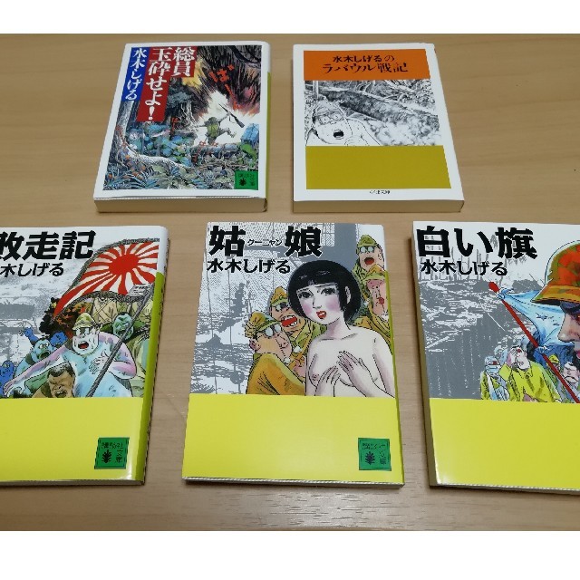 水木しげる 文庫セット エンタメ/ホビーの漫画(その他)の商品写真