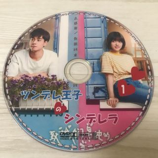 中国ドラマ ツンデレ王子のシンデレラ Dvd全巻の通販 ラクマ 中国ドラマ ツンデレ王子のシンデレラ Dvd全巻の通販 ラクマ