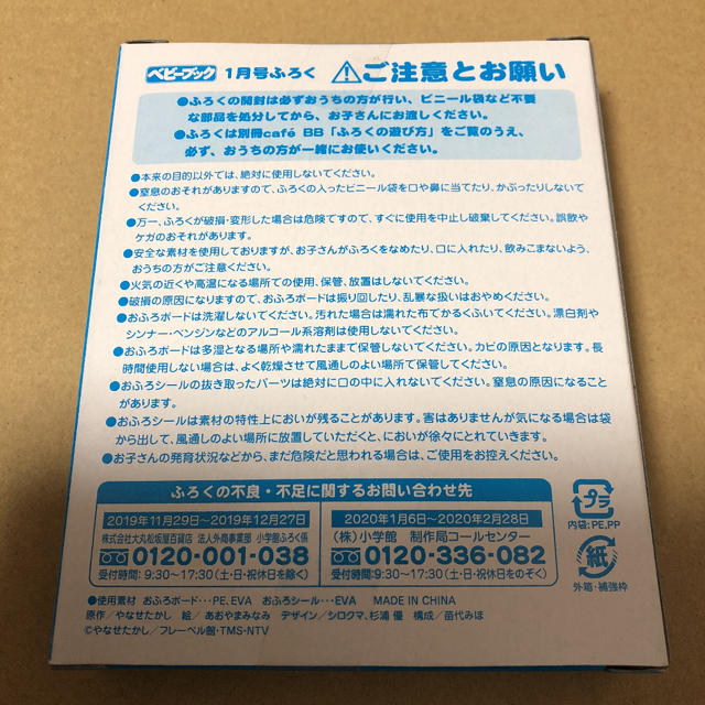 小学館(ショウガクカン)のベビーブック 1月号ふろく☆399円!! キッズ/ベビー/マタニティのおもちゃ(お風呂のおもちゃ)の商品写真