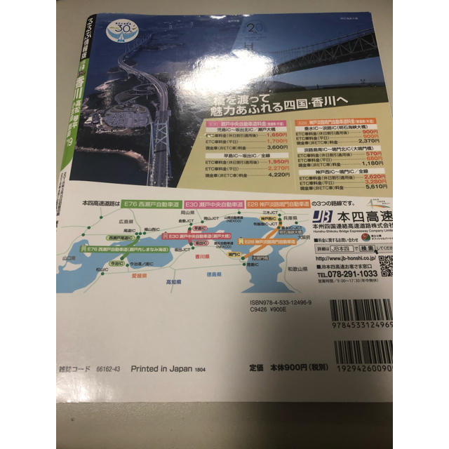 るるぶ香川`19 エンタメ/ホビーの本(地図/旅行ガイド)の商品写真