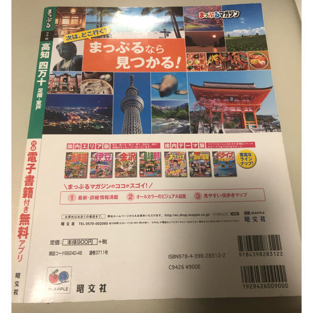 まっぷる高知 エンタメ/ホビーの本(地図/旅行ガイド)の商品写真