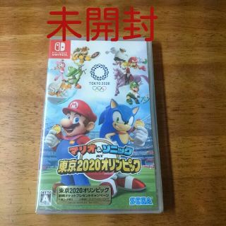 ニンテンドースイッチ(Nintendo Switch)の【新品未開封】マリオ&ソニック AT 東京2020オリンピック(家庭用ゲームソフト)