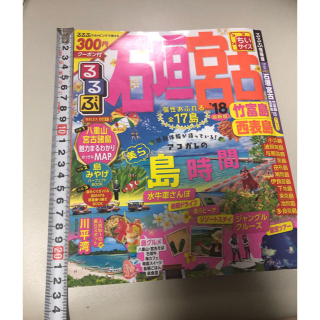 るるぶ石垣宮古＇18 エンタメ/ホビーの本(地図/旅行ガイド)の商品写真