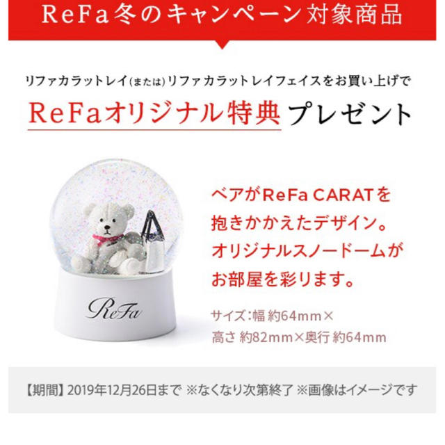 ReFa(リファ)のRefa  スノードーム インテリア/住まい/日用品のインテリア小物(置物)の商品写真