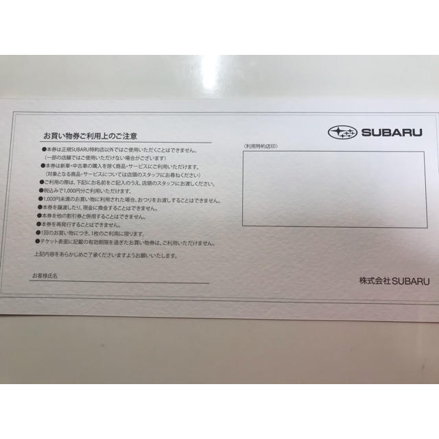 スバル(スバル)のスバル♡お買い物券♡1000円分♡有効期限：2021年3月31日まで チケットの優待券/割引券(その他)の商品写真