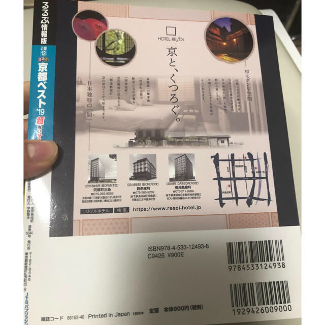 るるぶ京都ベスト'19 エンタメ/ホビーの本(地図/旅行ガイド)の商品写真