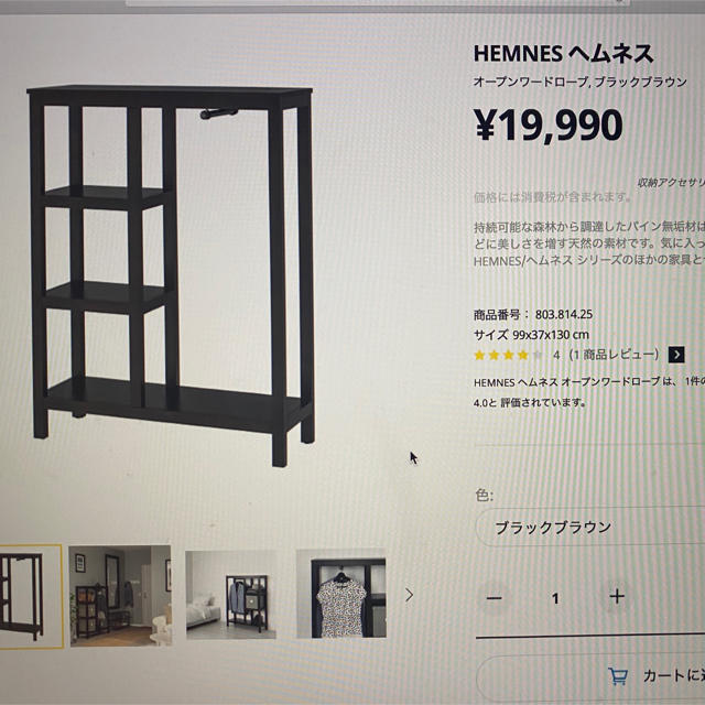 IKEA オープンワードローブ　HEMNES 収納家具　手渡し　神戸