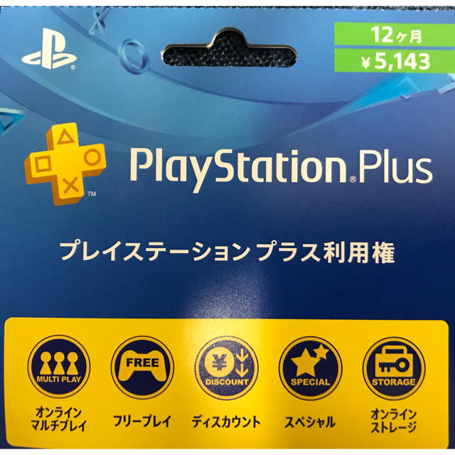 PlayStation4(プレイステーション4)のplus プレイステーションプラス 12ヶ月利用権 チケットのチケット その他(その他)の商品写真